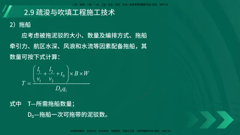 25年一建《港口实务》精讲第2章讲义在线版_2026年一级建造师_2026年一建港航_2025年一建港航SVIP_02-基础精讲✿高端面授✿深度强化_08-港航《强化精讲班》陈冬铭YL推荐
