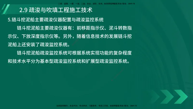25年一建《港口实务》精讲第2章讲义在线版_2026年一级建造师_2026年一建港航_2025年一建港航SVIP_02-基础精讲✿高端面授✿深度强化_08-港航《强化精讲班》陈冬铭YL推荐