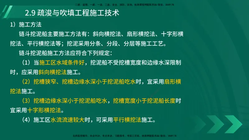 25年一建《港口实务》精讲第2章讲义在线版_2026年一级建造师_2026年一建港航_2025年一建港航SVIP_02-基础精讲✿高端面授✿深度强化_08-港航《强化精讲班》陈冬铭YL推荐
