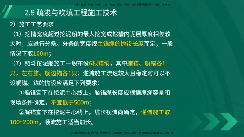 25年一建《港口实务》精讲第2章讲义在线版_2026年一级建造师_2026年一建港航_2025年一建港航SVIP_02-基础精讲✿高端面授✿深度强化_08-港航《强化精讲班》陈冬铭YL推荐