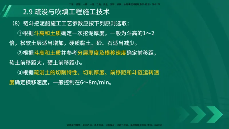 25年一建《港口实务》精讲第2章讲义在线版_2026年一级建造师_2026年一建港航_2025年一建港航SVIP_02-基础精讲✿高端面授✿深度强化_08-港航《强化精讲班》陈冬铭YL推荐