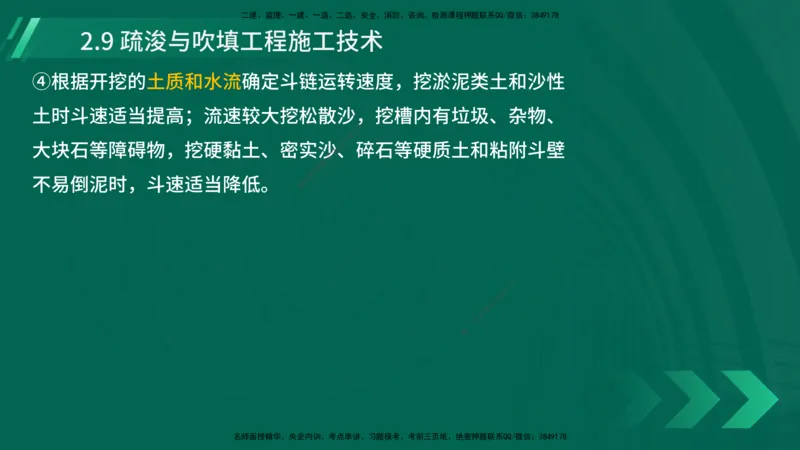 25年一建《港口实务》精讲第2章讲义在线版_2026年一级建造师_2026年一建港航_2025年一建港航SVIP_02-基础精讲✿高端面授✿深度强化_08-港航《强化精讲班》陈冬铭YL推荐