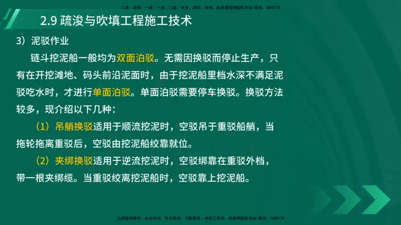 25年一建《港口实务》精讲第2章讲义在线版_2026年一级建造师_2026年一建港航_2025年一建港航SVIP_02-基础精讲✿高端面授✿深度强化_08-港航《强化精讲班》陈冬铭YL推荐