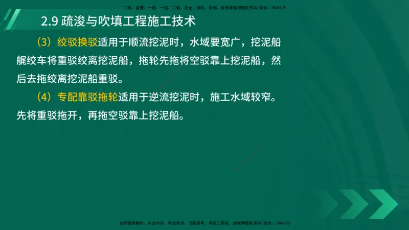 25年一建《港口实务》精讲第2章讲义在线版_2026年一级建造师_2026年一建港航_2025年一建港航SVIP_02-基础精讲✿高端面授✿深度强化_08-港航《强化精讲班》陈冬铭YL推荐