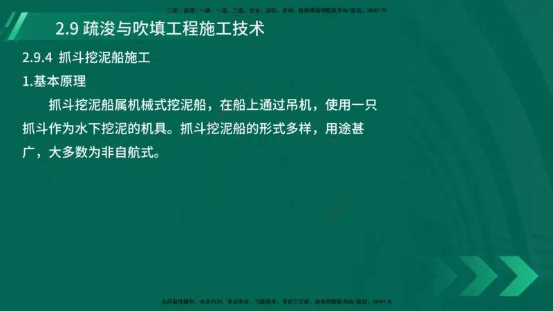 25年一建《港口实务》精讲第2章讲义在线版_2026年一级建造师_2026年一建港航_2025年一建港航SVIP_02-基础精讲✿高端面授✿深度强化_08-港航《强化精讲班》陈冬铭YL推荐