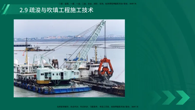 25年一建《港口实务》精讲第2章讲义在线版_2026年一级建造师_2026年一建港航_2025年一建港航SVIP_02-基础精讲✿高端面授✿深度强化_08-港航《强化精讲班》陈冬铭YL推荐