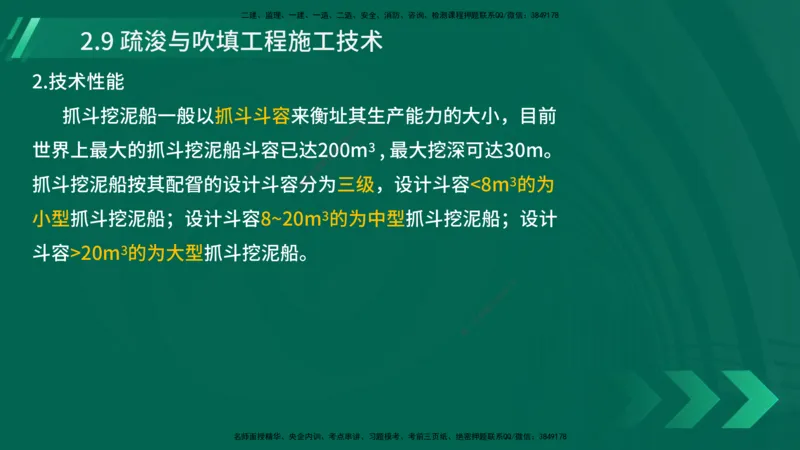 25年一建《港口实务》精讲第2章讲义在线版_2026年一级建造师_2026年一建港航_2025年一建港航SVIP_02-基础精讲✿高端面授✿深度强化_08-港航《强化精讲班》陈冬铭YL推荐