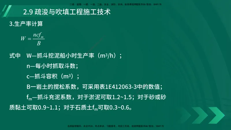 25年一建《港口实务》精讲第2章讲义在线版_2026年一级建造师_2026年一建港航_2025年一建港航SVIP_02-基础精讲✿高端面授✿深度强化_08-港航《强化精讲班》陈冬铭YL推荐