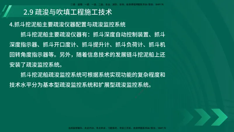 25年一建《港口实务》精讲第2章讲义在线版_2026年一级建造师_2026年一建港航_2025年一建港航SVIP_02-基础精讲✿高端面授✿深度强化_08-港航《强化精讲班》陈冬铭YL推荐