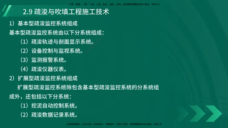 25年一建《港口实务》精讲第2章讲义在线版_2026年一级建造师_2026年一建港航_2025年一建港航SVIP_02-基础精讲✿高端面授✿深度强化_08-港航《强化精讲班》陈冬铭YL推荐