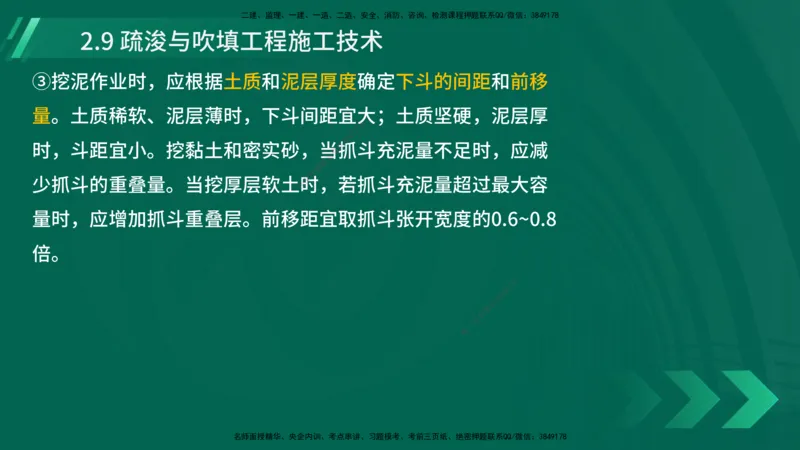 25年一建《港口实务》精讲第2章讲义在线版_2026年一级建造师_2026年一建港航_2025年一建港航SVIP_02-基础精讲✿高端面授✿深度强化_08-港航《强化精讲班》陈冬铭YL推荐