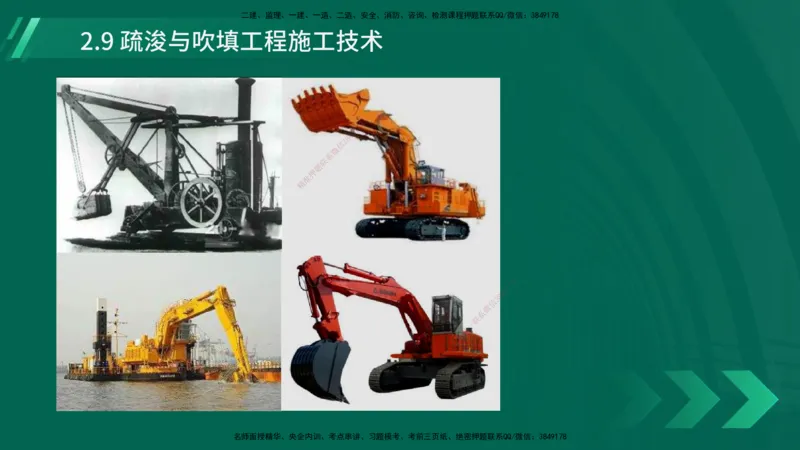 25年一建《港口实务》精讲第2章讲义在线版_2026年一级建造师_2026年一建港航_2025年一建港航SVIP_02-基础精讲✿高端面授✿深度强化_08-港航《强化精讲班》陈冬铭YL推荐