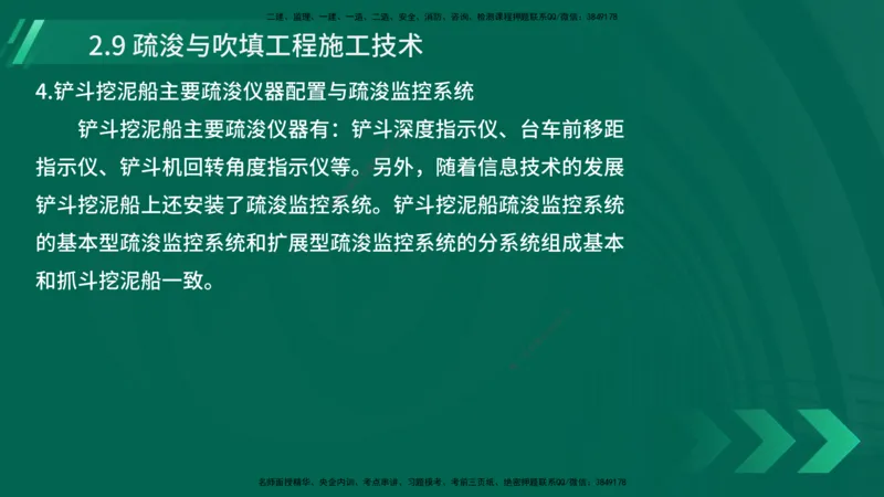 25年一建《港口实务》精讲第2章讲义在线版_2026年一级建造师_2026年一建港航_2025年一建港航SVIP_02-基础精讲✿高端面授✿深度强化_08-港航《强化精讲班》陈冬铭YL推荐
