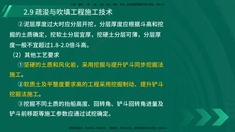 25年一建《港口实务》精讲第2章讲义在线版_2026年一级建造师_2026年一建港航_2025年一建港航SVIP_02-基础精讲✿高端面授✿深度强化_08-港航《强化精讲班》陈冬铭YL推荐