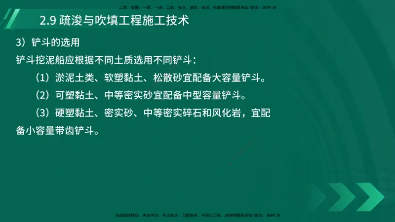 25年一建《港口实务》精讲第2章讲义在线版_2026年一级建造师_2026年一建港航_2025年一建港航SVIP_02-基础精讲✿高端面授✿深度强化_08-港航《强化精讲班》陈冬铭YL推荐