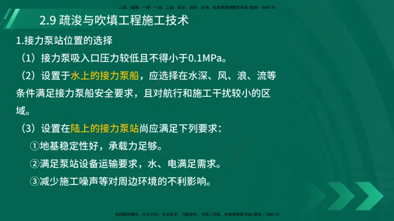 25年一建《港口实务》精讲第2章讲义在线版_2026年一级建造师_2026年一建港航_2025年一建港航SVIP_02-基础精讲✿高端面授✿深度强化_08-港航《强化精讲班》陈冬铭YL推荐