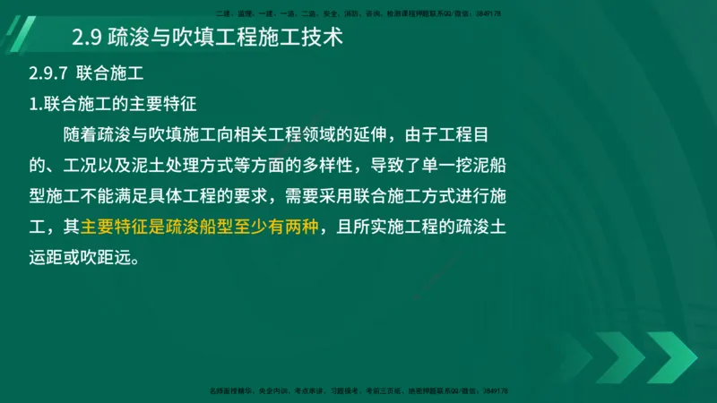 25年一建《港口实务》精讲第2章讲义在线版_2026年一级建造师_2026年一建港航_2025年一建港航SVIP_02-基础精讲✿高端面授✿深度强化_08-港航《强化精讲班》陈冬铭YL推荐