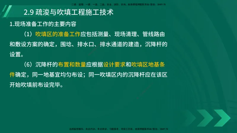 25年一建《港口实务》精讲第2章讲义在线版_2026年一级建造师_2026年一建港航_2025年一建港航SVIP_02-基础精讲✿高端面授✿深度强化_08-港航《强化精讲班》陈冬铭YL推荐