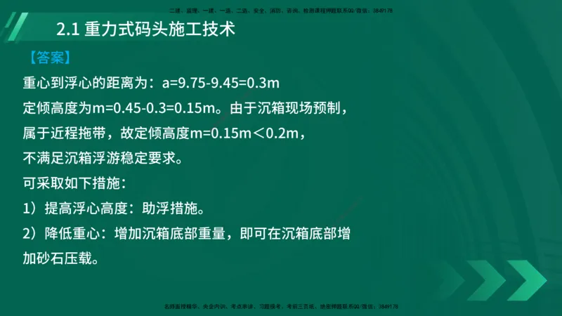 25年一建《港口实务》精讲第2章讲义在线版_2026年一级建造师_2026年一建港航_2025年一建港航SVIP_02-基础精讲✿高端面授✿深度强化_08-港航《强化精讲班》陈冬铭YL推荐