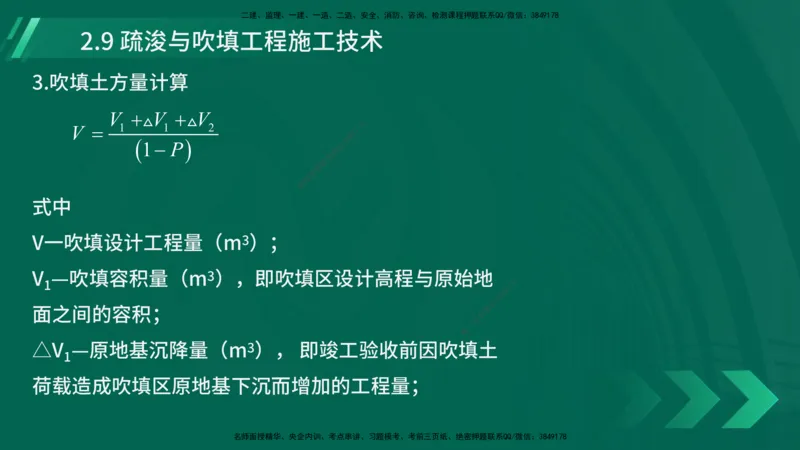 25年一建《港口实务》精讲第2章讲义在线版_2026年一级建造师_2026年一建港航_2025年一建港航SVIP_02-基础精讲✿高端面授✿深度强化_08-港航《强化精讲班》陈冬铭YL推荐