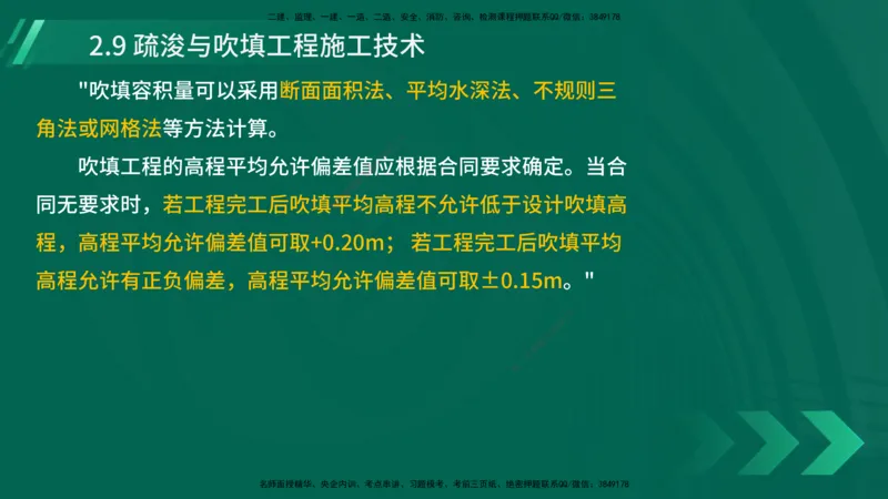 25年一建《港口实务》精讲第2章讲义在线版_2026年一级建造师_2026年一建港航_2025年一建港航SVIP_02-基础精讲✿高端面授✿深度强化_08-港航《强化精讲班》陈冬铭YL推荐