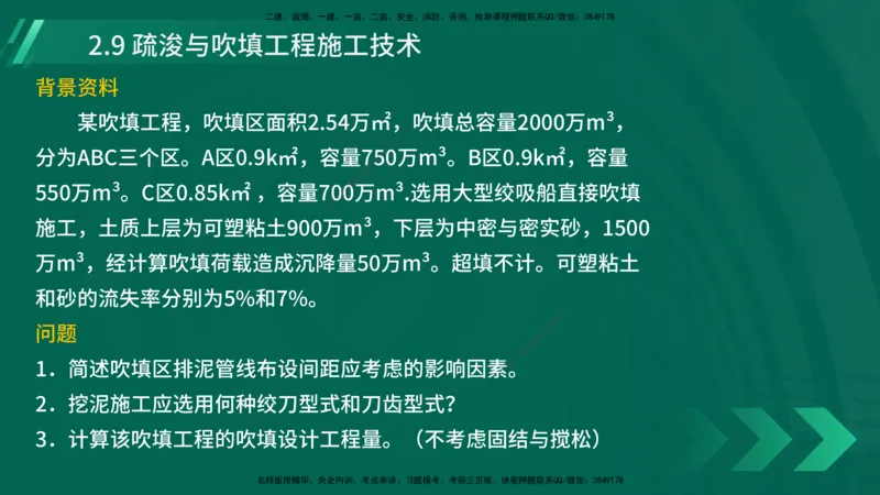 25年一建《港口实务》精讲第2章讲义在线版_2026年一级建造师_2026年一建港航_2025年一建港航SVIP_02-基础精讲✿高端面授✿深度强化_08-港航《强化精讲班》陈冬铭YL推荐