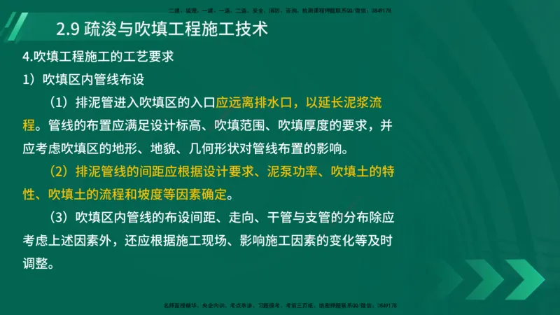 25年一建《港口实务》精讲第2章讲义在线版_2026年一级建造师_2026年一建港航_2025年一建港航SVIP_02-基础精讲✿高端面授✿深度强化_08-港航《强化精讲班》陈冬铭YL推荐