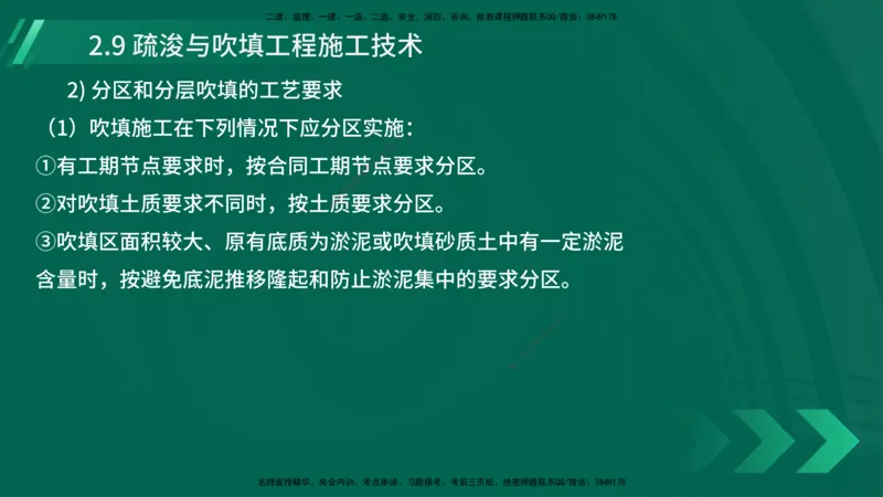 25年一建《港口实务》精讲第2章讲义在线版_2026年一级建造师_2026年一建港航_2025年一建港航SVIP_02-基础精讲✿高端面授✿深度强化_08-港航《强化精讲班》陈冬铭YL推荐