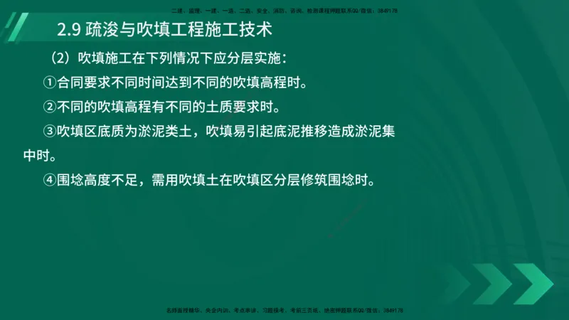 25年一建《港口实务》精讲第2章讲义在线版_2026年一级建造师_2026年一建港航_2025年一建港航SVIP_02-基础精讲✿高端面授✿深度强化_08-港航《强化精讲班》陈冬铭YL推荐