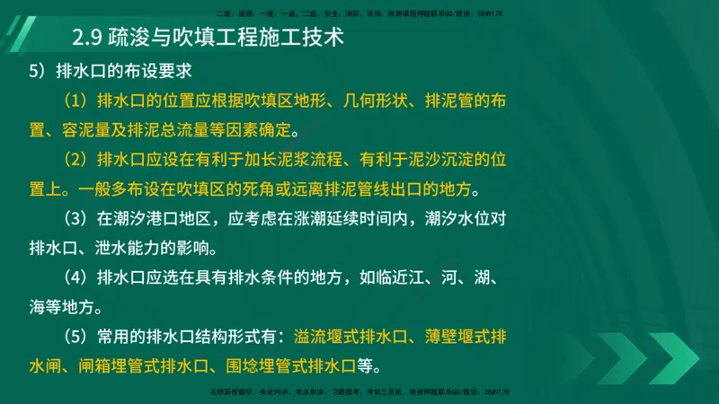 25年一建《港口实务》精讲第2章讲义在线版_2026年一级建造师_2026年一建港航_2025年一建港航SVIP_02-基础精讲✿高端面授✿深度强化_08-港航《强化精讲班》陈冬铭YL推荐