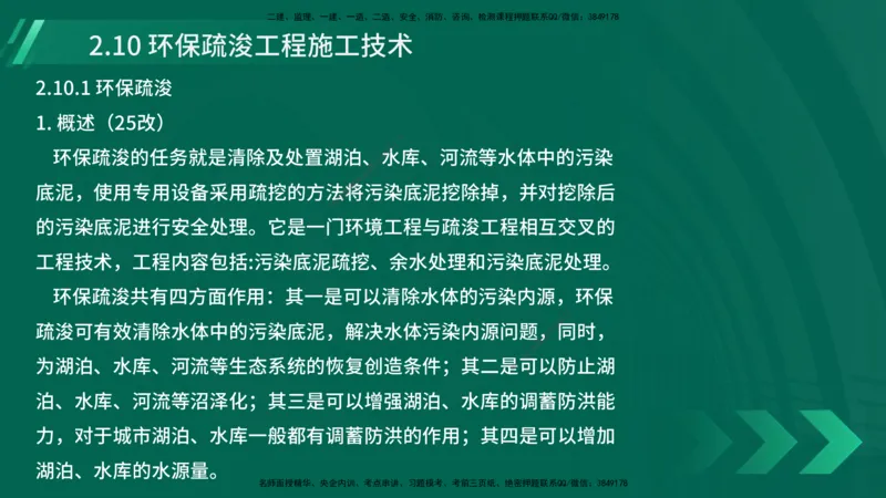 25年一建《港口实务》精讲第2章讲义在线版_2026年一级建造师_2026年一建港航_2025年一建港航SVIP_02-基础精讲✿高端面授✿深度强化_08-港航《强化精讲班》陈冬铭YL推荐