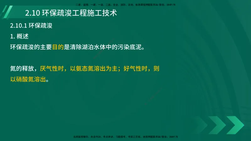 25年一建《港口实务》精讲第2章讲义在线版_2026年一级建造师_2026年一建港航_2025年一建港航SVIP_02-基础精讲✿高端面授✿深度强化_08-港航《强化精讲班》陈冬铭YL推荐