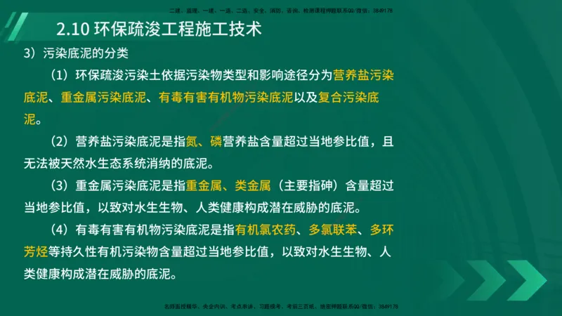 25年一建《港口实务》精讲第2章讲义在线版_2026年一级建造师_2026年一建港航_2025年一建港航SVIP_02-基础精讲✿高端面授✿深度强化_08-港航《强化精讲班》陈冬铭YL推荐