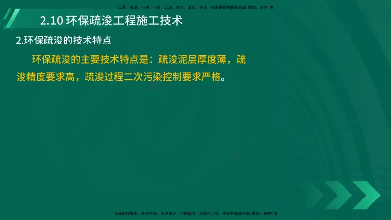 25年一建《港口实务》精讲第2章讲义在线版_2026年一级建造师_2026年一建港航_2025年一建港航SVIP_02-基础精讲✿高端面授✿深度强化_08-港航《强化精讲班》陈冬铭YL推荐
