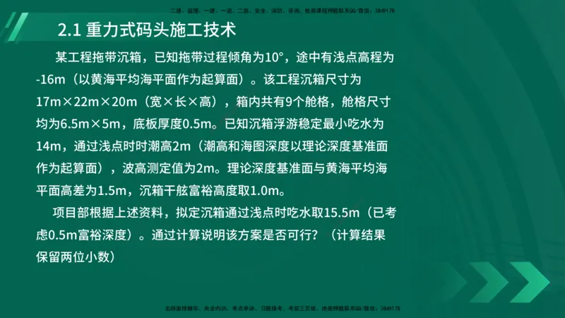 25年一建《港口实务》精讲第2章讲义在线版_2026年一级建造师_2026年一建港航_2025年一建港航SVIP_02-基础精讲✿高端面授✿深度强化_08-港航《强化精讲班》陈冬铭YL推荐