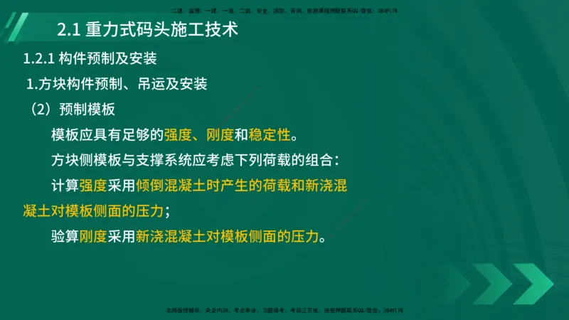 25年一建《港口实务》精讲第2章讲义在线版_2026年一级建造师_2026年一建港航_2025年一建港航SVIP_02-基础精讲✿高端面授✿深度强化_08-港航《强化精讲班》陈冬铭YL推荐