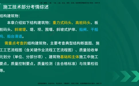 25年一建《港口实务》精讲第2章讲义在线版_2026年一级建造师_2026年一建港航_2025年一建港航SVIP_02-基础精讲✿高端面授✿深度强化_08-港航《强化精讲班》陈冬铭YL推荐