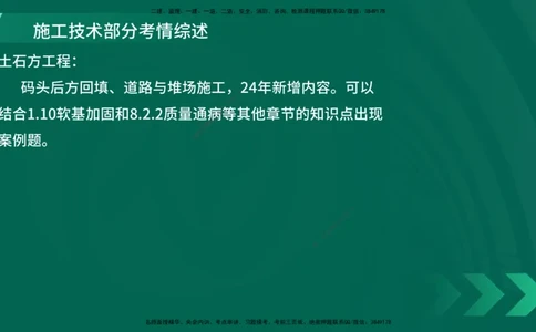 25年一建《港口实务》精讲第2章讲义在线版_2026年一级建造师_2026年一建港航_2025年一建港航SVIP_02-基础精讲✿高端面授✿深度强化_08-港航《强化精讲班》陈冬铭YL推荐