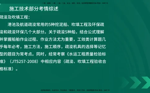 25年一建《港口实务》精讲第2章讲义在线版_2026年一级建造师_2026年一建港航_2025年一建港航SVIP_02-基础精讲✿高端面授✿深度强化_08-港航《强化精讲班》陈冬铭YL推荐