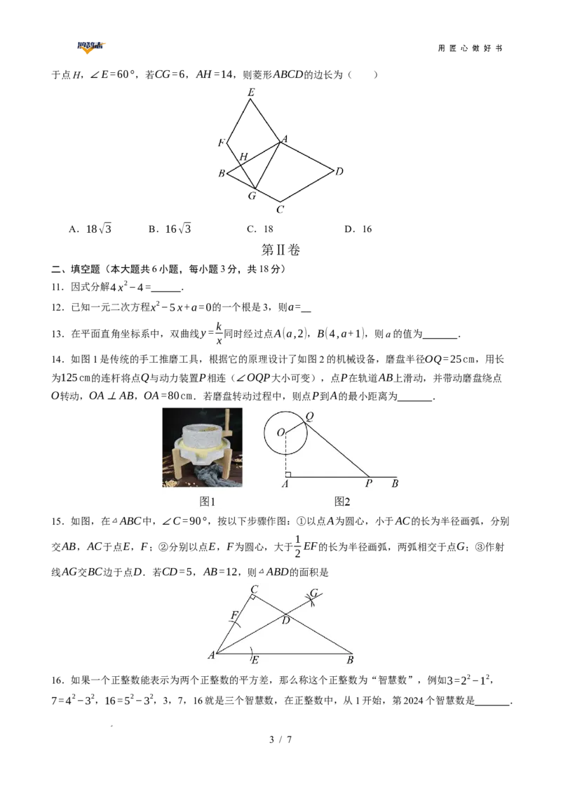 数学（长沙卷）（考试版）_2025年初中《中考第一次模拟》全国各地区模拟卷（8科全）(1)_2025年《中考第一次模拟卷》初中数学_湖南&radic;