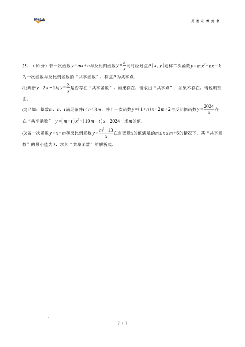 数学（长沙卷）（考试版）_2025年初中《中考第一次模拟》全国各地区模拟卷（8科全）(1)_2025年《中考第一次模拟卷》初中数学_湖南&radic;