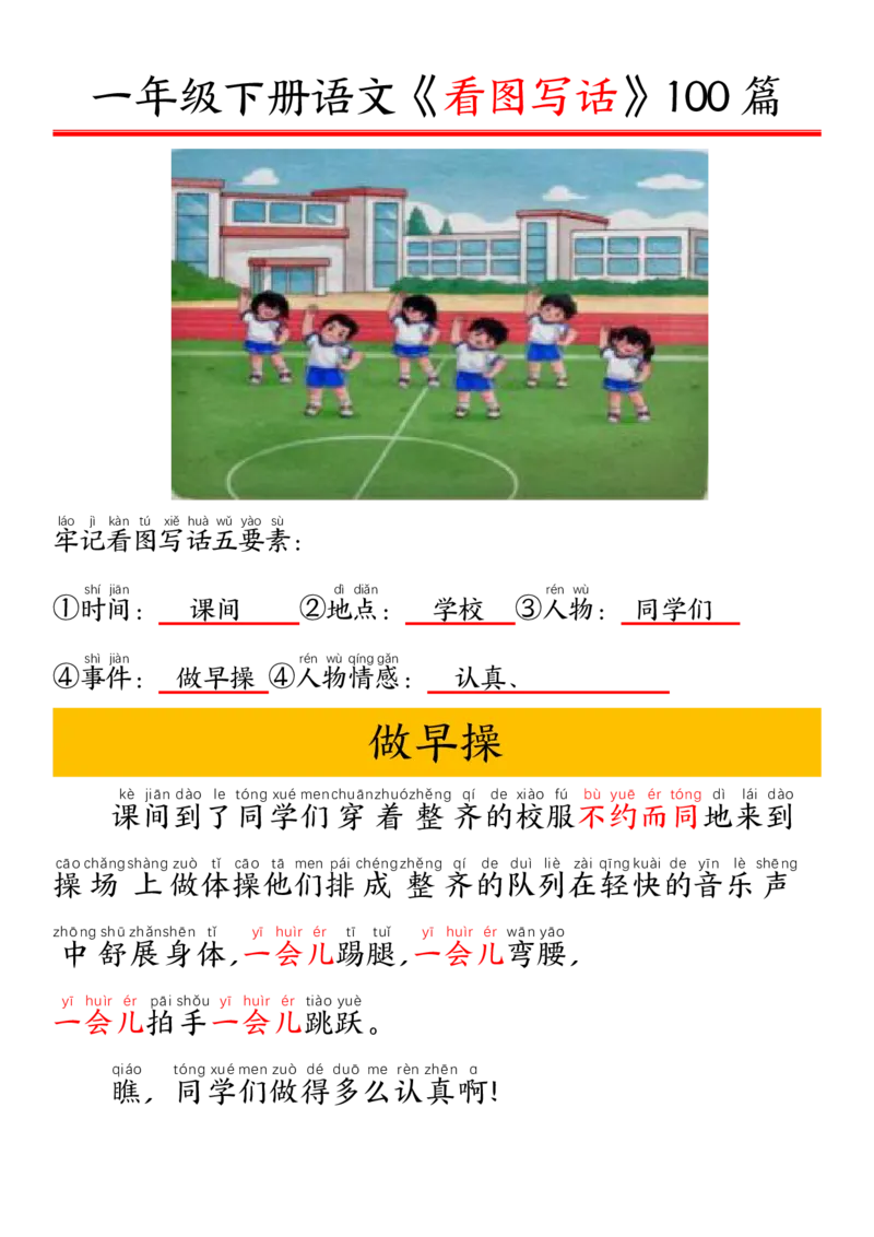 1002一（下）语文精编版看图写话100篇.拼音版_一年级上下册资料_一年级下册小红书同款资料_一下数学