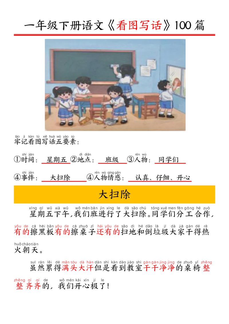 1002一（下）语文精编版看图写话100篇.拼音版_一年级上下册资料_一年级下册小红书同款资料_一下数学