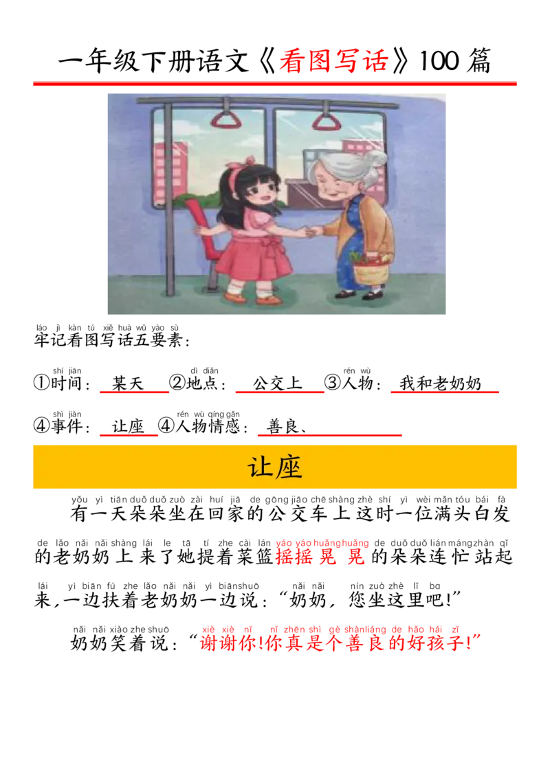 1002一（下）语文精编版看图写话100篇.拼音版_一年级上下册资料_一年级下册小红书同款资料_一下数学