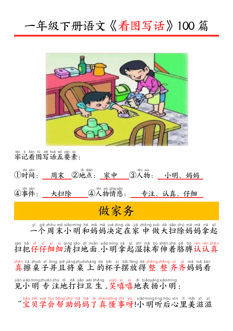 1002一（下）语文精编版看图写话100篇.拼音版_一年级上下册资料_一年级下册小红书同款资料_一下数学