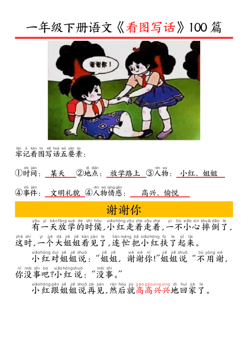 1002一（下）语文精编版看图写话100篇.拼音版_一年级上下册资料_一年级下册小红书同款资料_一下数学