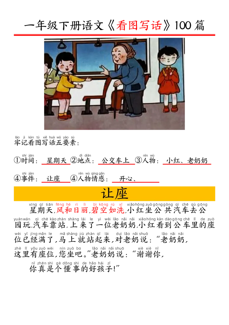 1002一（下）语文精编版看图写话100篇.拼音版_一年级上下册资料_一年级下册小红书同款资料_一下数学