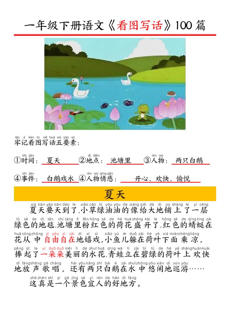 1002一（下）语文精编版看图写话100篇.拼音版_一年级上下册资料_一年级下册小红书同款资料_一下数学