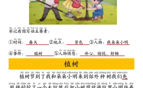 1002一（下）语文精编版看图写话100篇.拼音版_一年级上下册资料_一年级下册小红书同款资料_一下数学