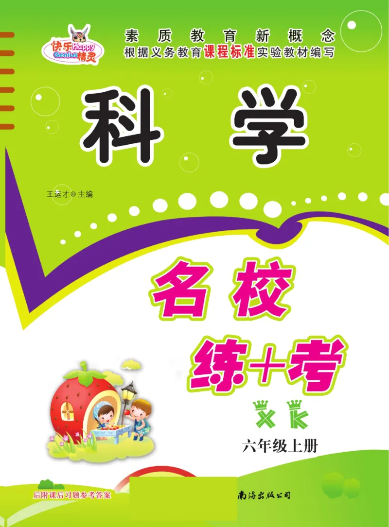 六上_2024年人教版小学数学一二三四五六年级上册下册期中期末试a0747_小学全科《同步练习+精品试卷》打包下载（1-6年级单元月考期中期末试卷）_小学科学_《名校练+考》